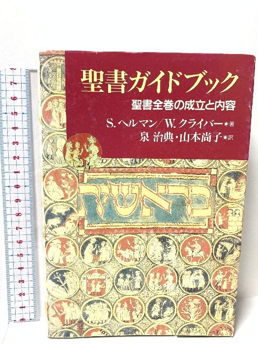 カラー新聖書ガイドブック 61WZio09K7L._UF350,350_QL50_.jpg