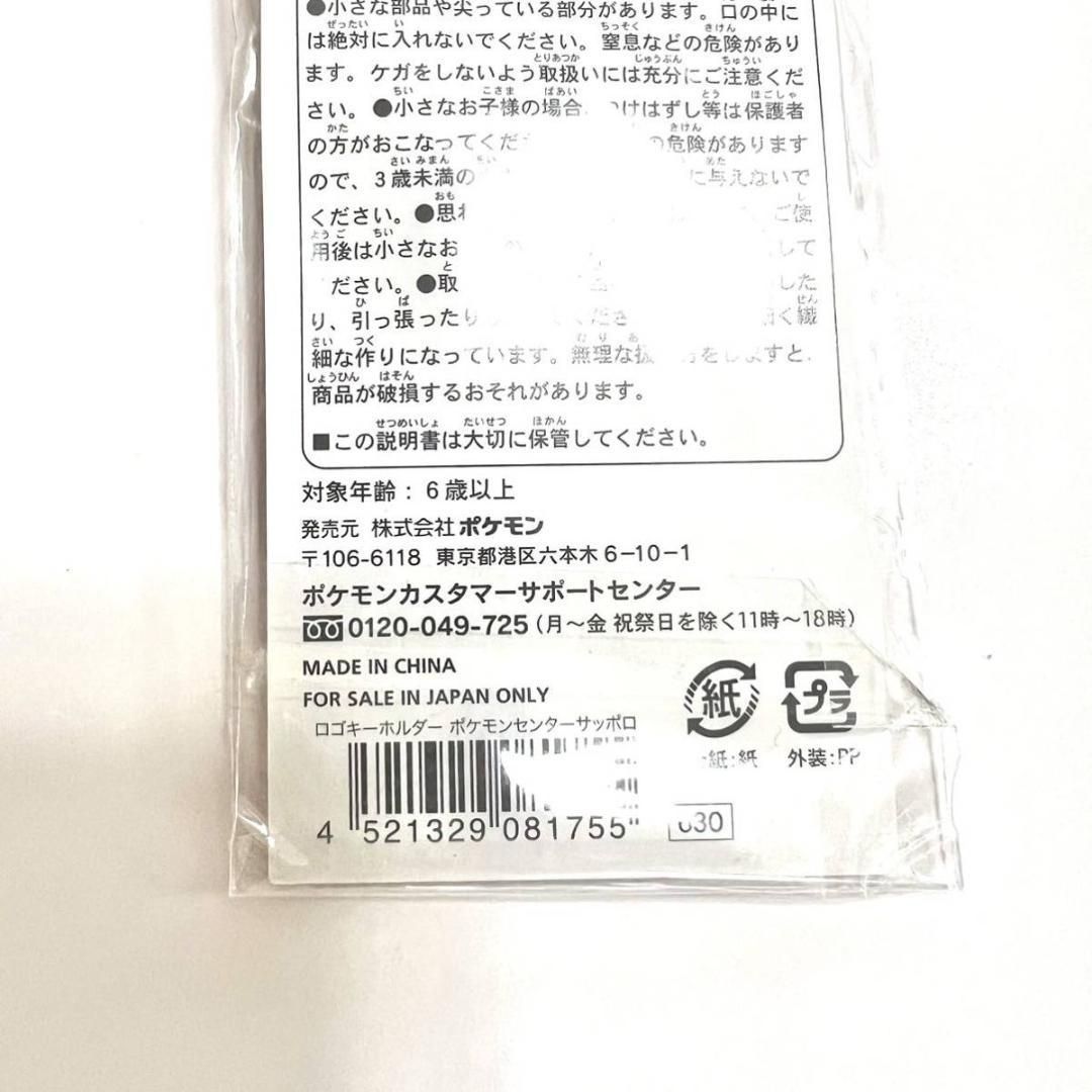2009 レア pokemon 未開封 限定 ポケモンセンター サッポロ ポケモン