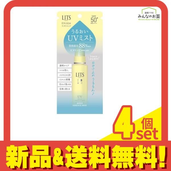 LITS(リッツ) モイストC UVエッセンスミスト 日やけ止めスプレー 40mL 4個セット まとめ売り