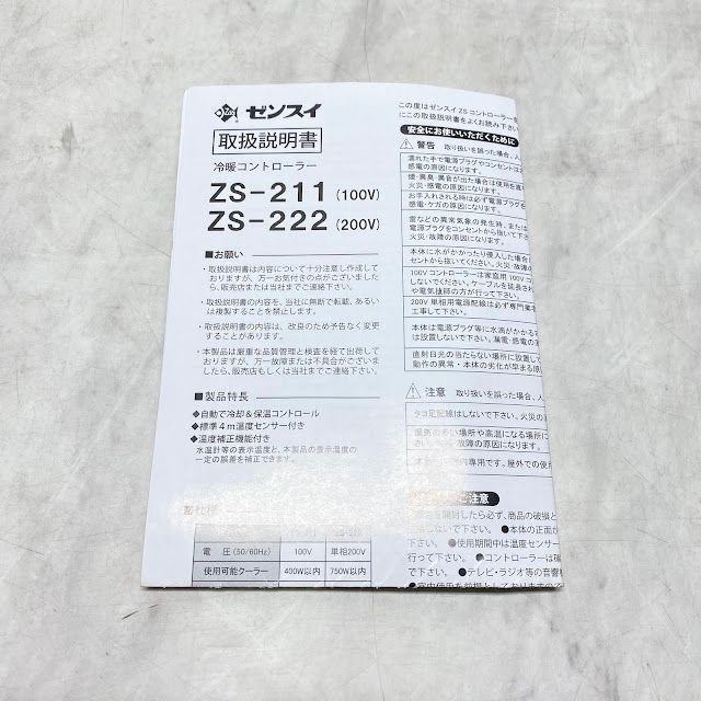 冷暖コントローラー 単相100V用