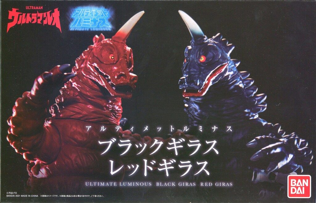 アルティメットルミナス ブラックギラス レッドギラス