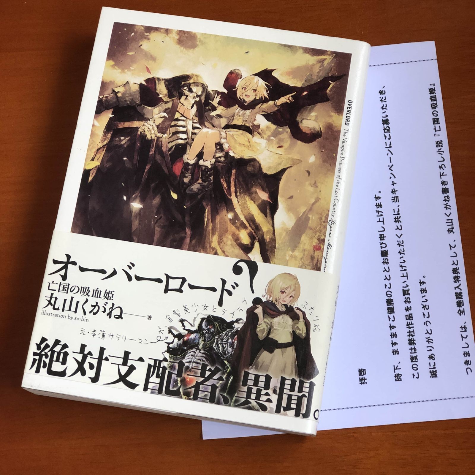 オーバーロードⅢ 全巻購入特典小説 亡国の吸血姫 オーバーロードⅢ 全巻購入特典小説 亡国の吸血姫 - メルカリ