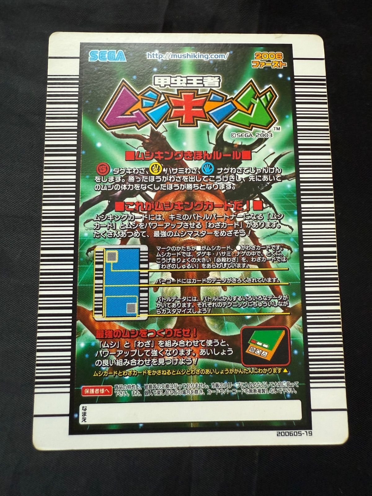 ムシキング ヘルクレスリッキーブルー アダーコレクション 2006ファースト