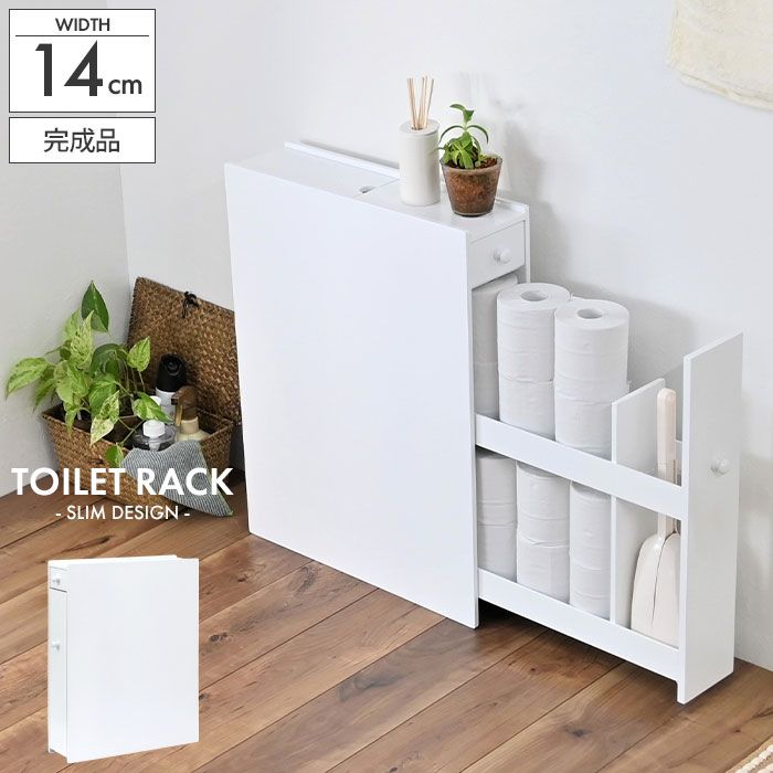 トイレ 収納 トイレラック 幅14 奥行60 高さ58.5 完成品 ホワイト スリム トイレ収納 すき間収納 掃除用具収納 ラック サニタリー 収納 トイレ用品 トイレットペーパー収納 12個 白 引出し