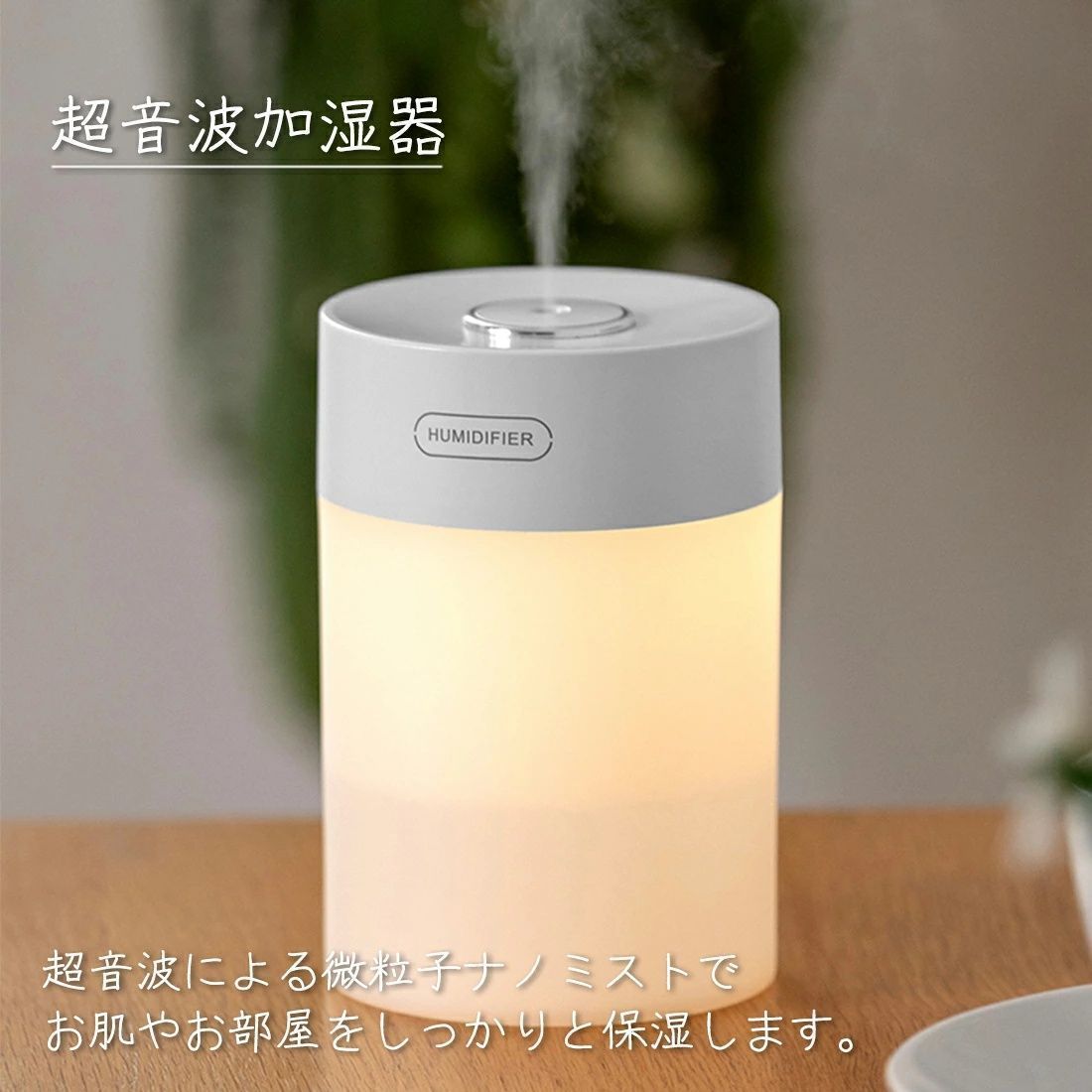 超音波式 加湿器 600ml 上から給水 LED ライト 卓上 非加熱式 静音 モード切替 ムードライト アロマ 大容量 次亜塩酸素水 空焚き防止 省エネ エコ おしゃれ かわいい 新生活 プレゼント 女性