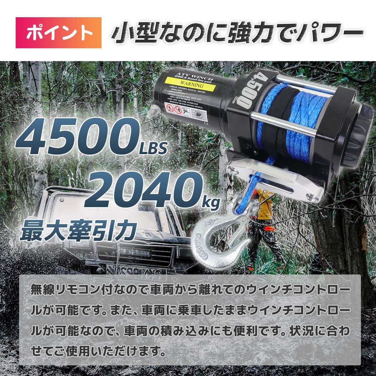 電動ウインチ 最大牽引4500LBS DC24V ロープタイプ 牽引 リモコン付