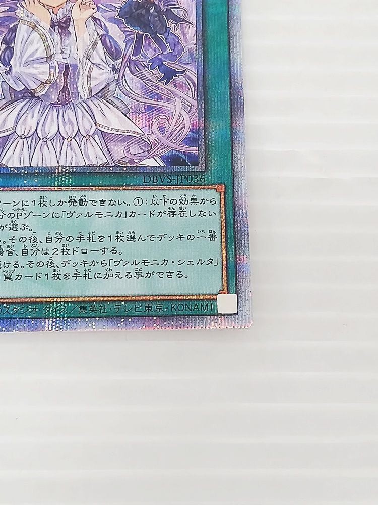 遊戯王 ヴァルモニカ・シェルタ 25th クォーターセンチュリーシークレット 遊戯王 ヴァルモニカ・シェルタ クオシク 25th クォーター