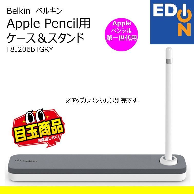 【00101】Apple Pencil用 ケース＆スタンド　ベルキン　belkin　F8J206BTGRY