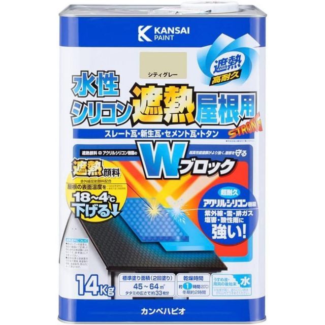 カンペハピオ 水性シリコン遮熱屋根用 シティーグレー 14kg 屋根用ペンキ 水性タイプ つやあり 屋外用ペンキ ペンキ 遮熱塗料 速乾性 塗料