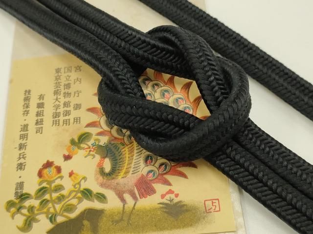 平和屋着物● 上 有職組紐道明 帯締め 冠組 黒色 宮内庁御用 国立博物館御用 東京芸術大学御用 AABB3788ay