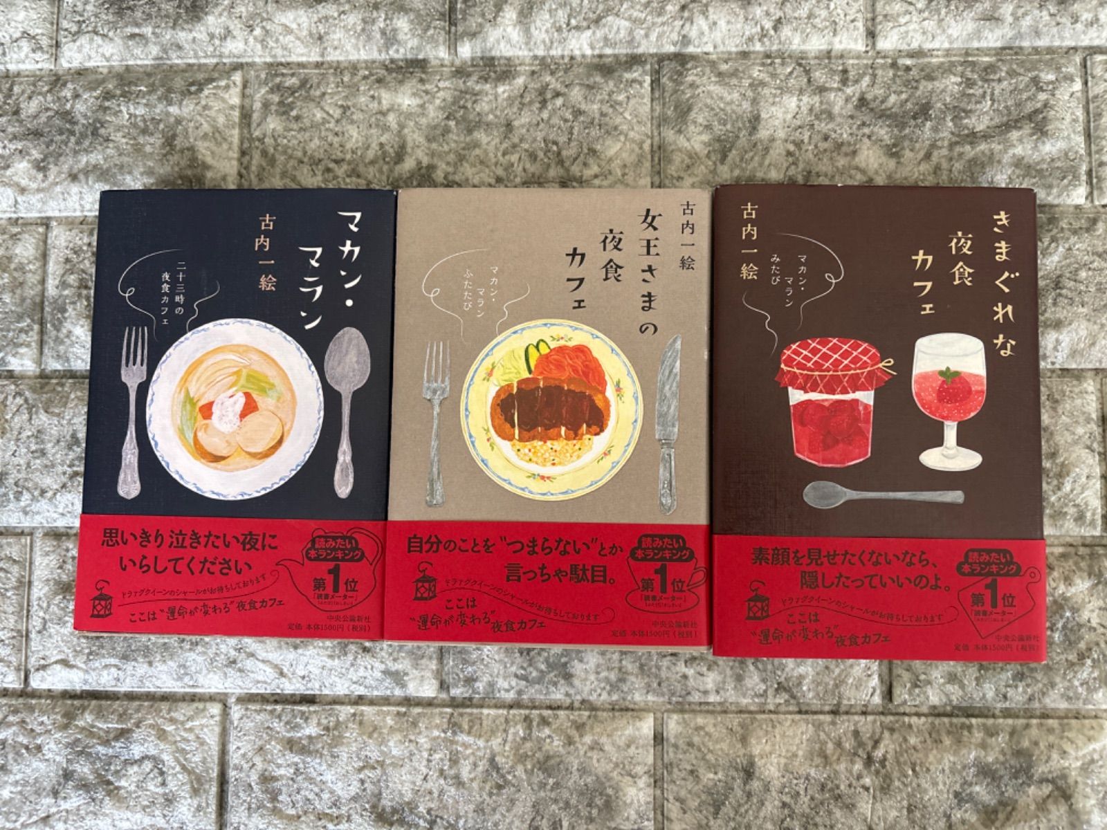 マカン・マラン - 二十三時の夜食カフェ　3冊セットm998-1000