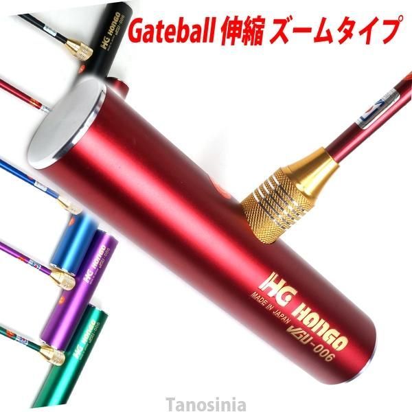 ゲートボール スティック ヘッド ケースセット （即納モデル） ズームセット SH-1171 M型 HONGO Gate ball set model pb-gb