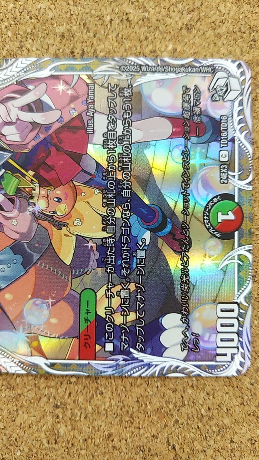 〇ボルシャック・栄光・ルピア キャラトレジャー 24EX3 C TD16
