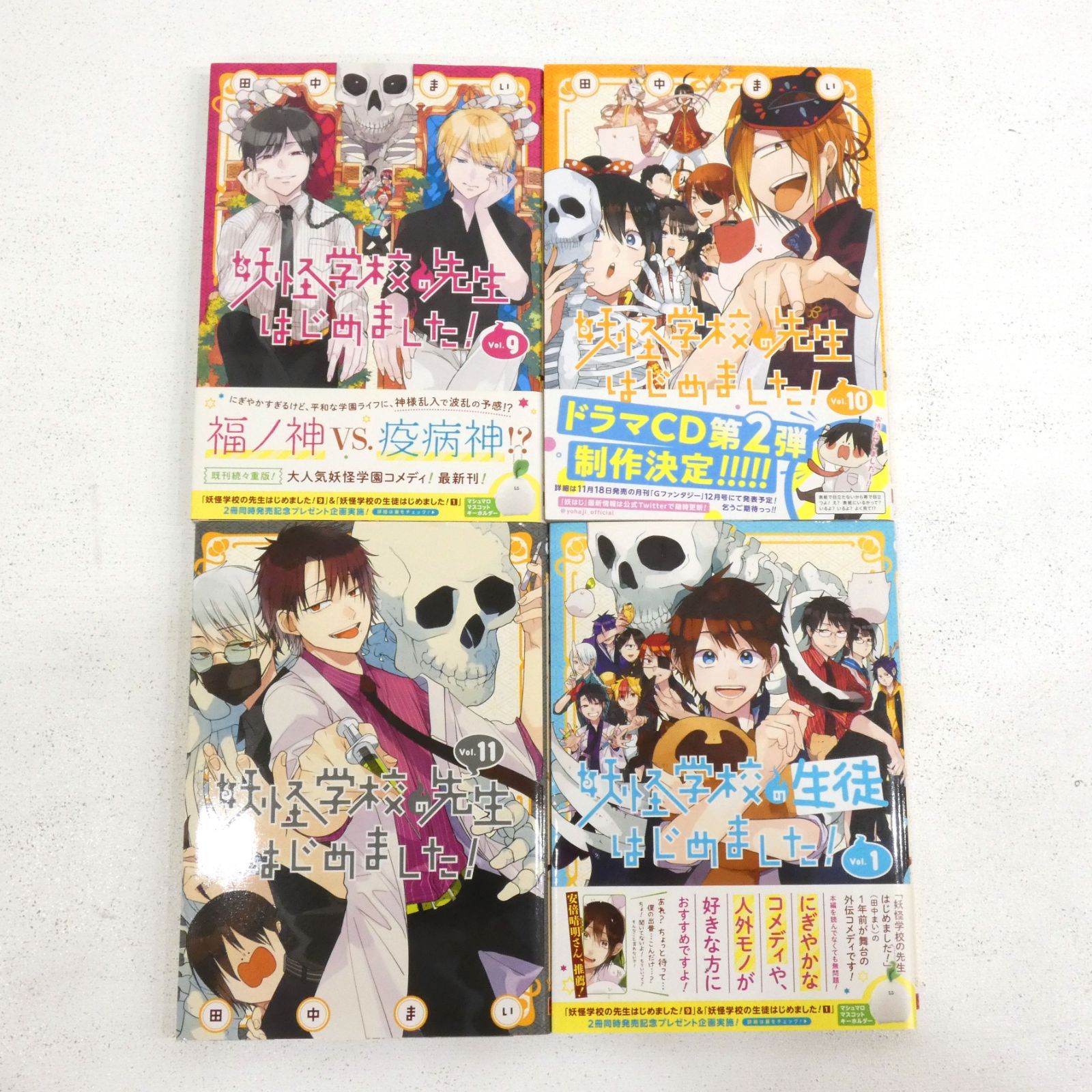 裁断済み 妖怪学校の先生はじめました！1~19 既刊全巻セット 裁断済み 妖怪学校の先生はじめました！1~19 既刊全巻セット 妖怪