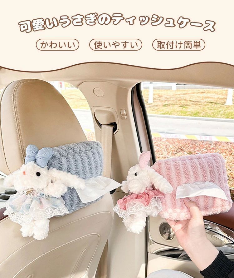 車 ティッシュケース 癒し 可愛い うさぎ ぬいぐるみ 収納ケース