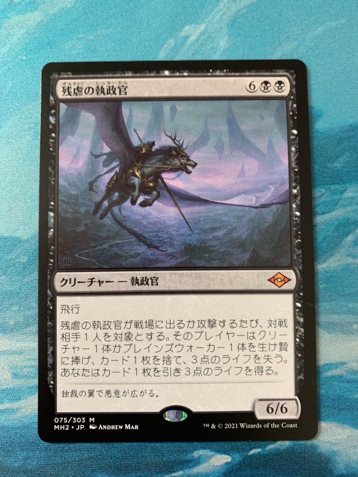 MTG 残虐の執政官 - メルカリ