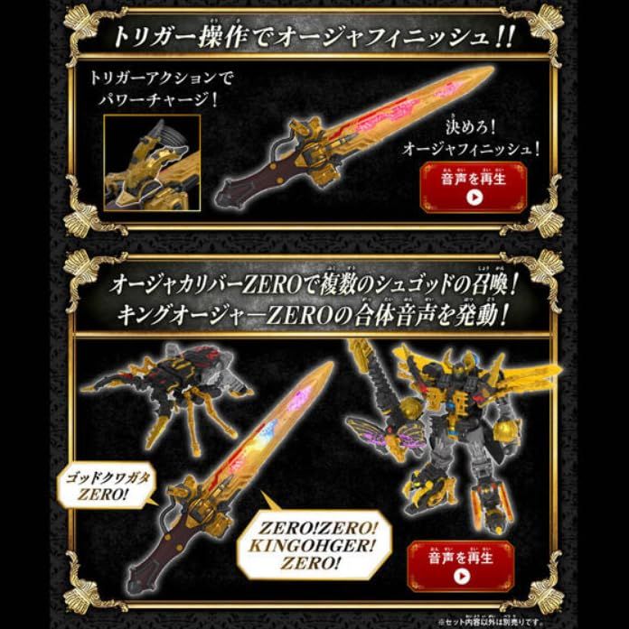BANDAI - キングオージャー　オージャカリバー　オージャカリバーZERO メモリアル　セット スーパー戦隊開発ブログvol.226 オージャカリバーZERO -MEMORIAL