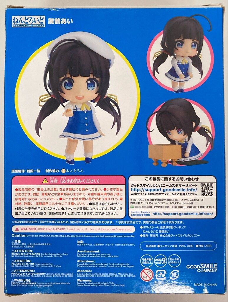 グッドスマイルカンパニー ねんどろいど 雛鶴あい 897 - メルカリ