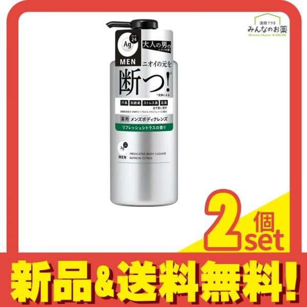 Ag DEO24 MEN エージーデオ24メン 薬用メンズボディクレンズ 本体ポンプ 490mL 2個セット まとめ売り