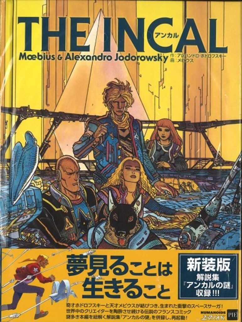 パイインターナショナル メビウス アンカル新装版(帯付)