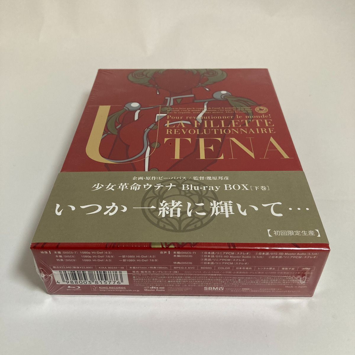 新品未開封】少女革命ウテナ Blu-ray BOX [下巻] いつか一緒に輝いて