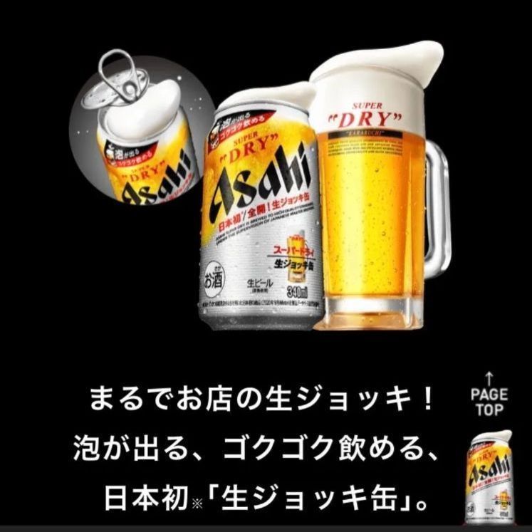 ジョッキ缶】 アサヒ スーパードライ 生ジョッキ ビール 340ml 24本入