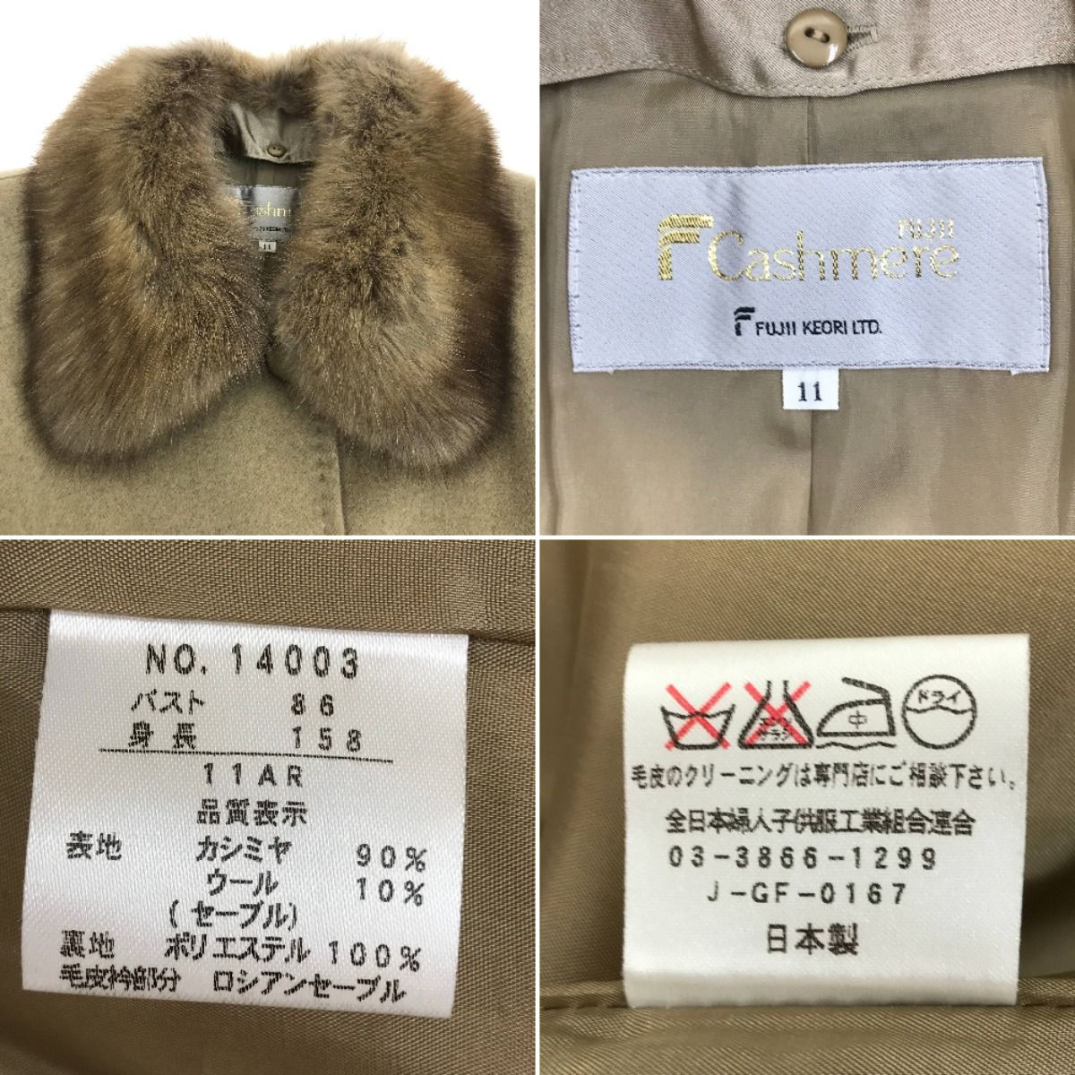 FUJII KEORI 良品 FUJII KEORI 藤井毛織 カシミア×セーブル FUJII KEORI 良品 FUJII KEORI 藤井毛織 カシミア×セーブル