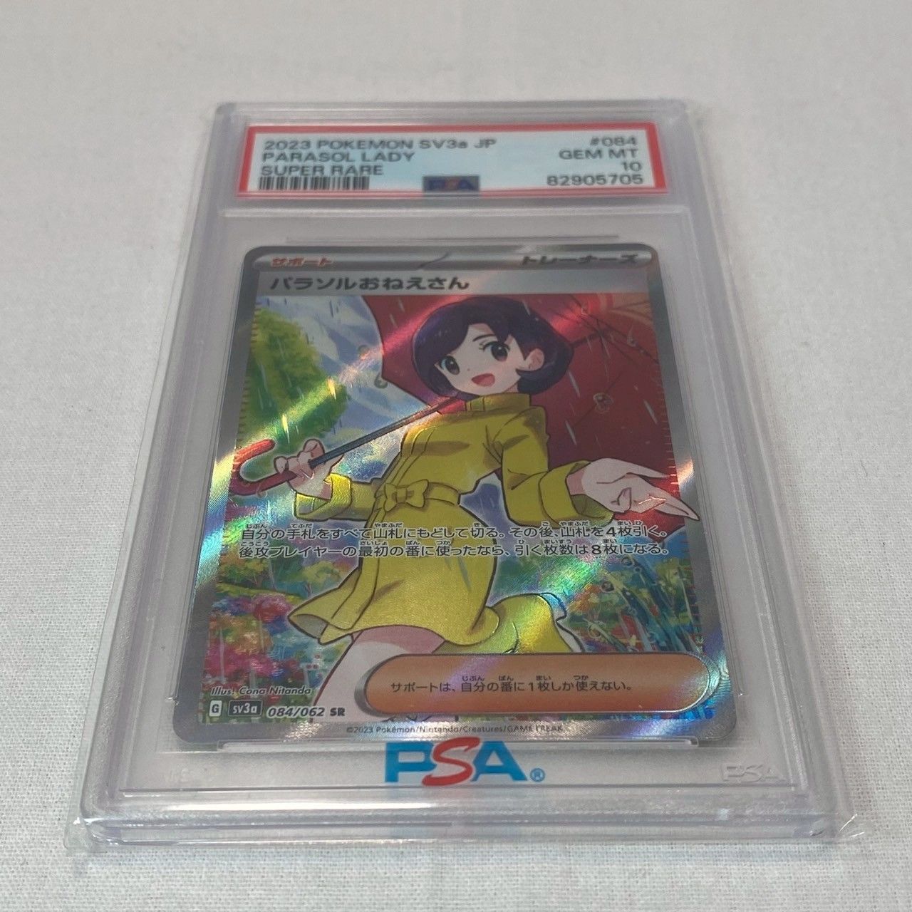 オンラインショップ】 PSA10】 パラソルおねえさん (SR) {084