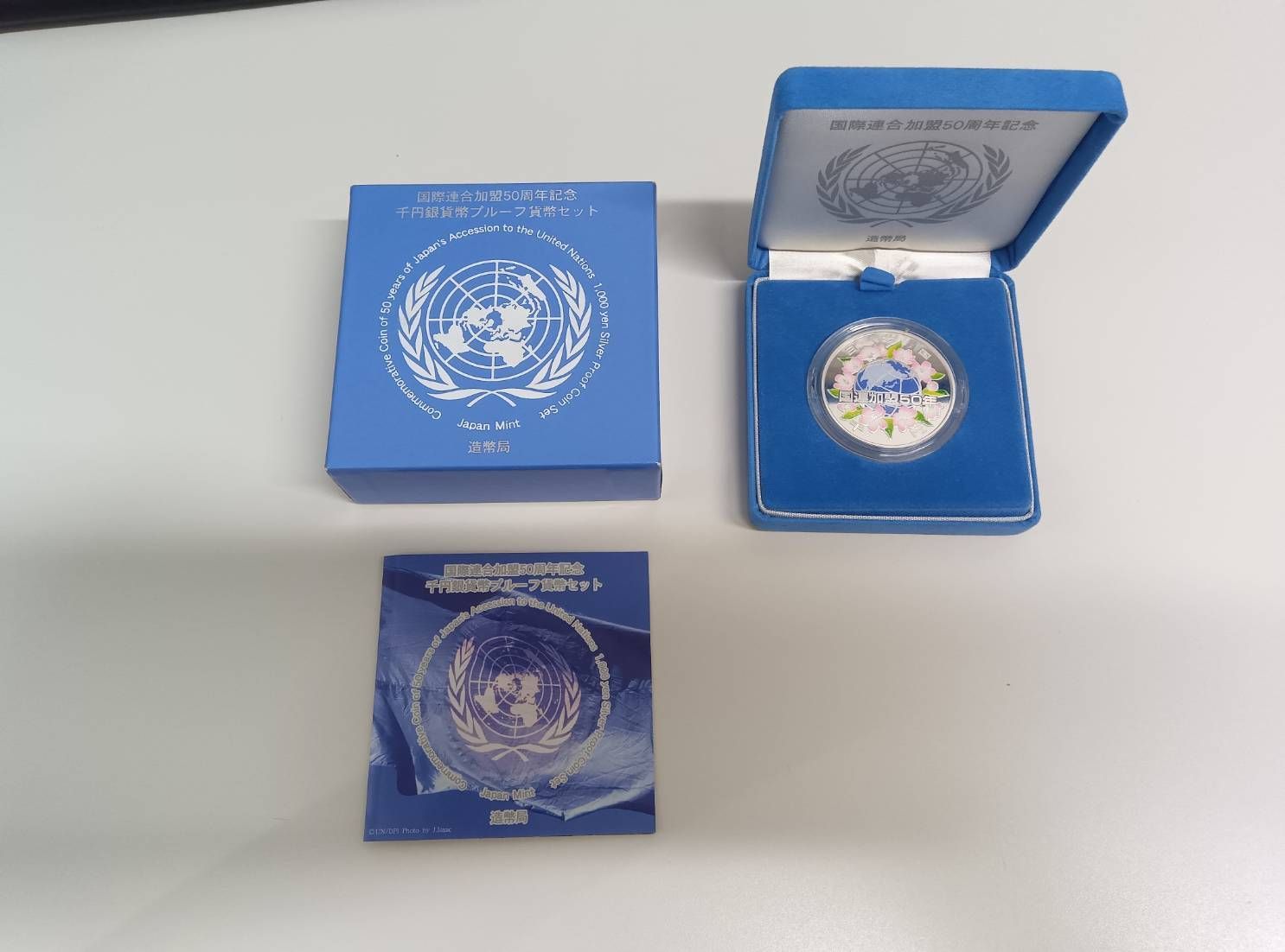 最高級 国際連合加盟50周年記念 千円銀貨幣プルーフ貨幣セット 造幣局 コレクション