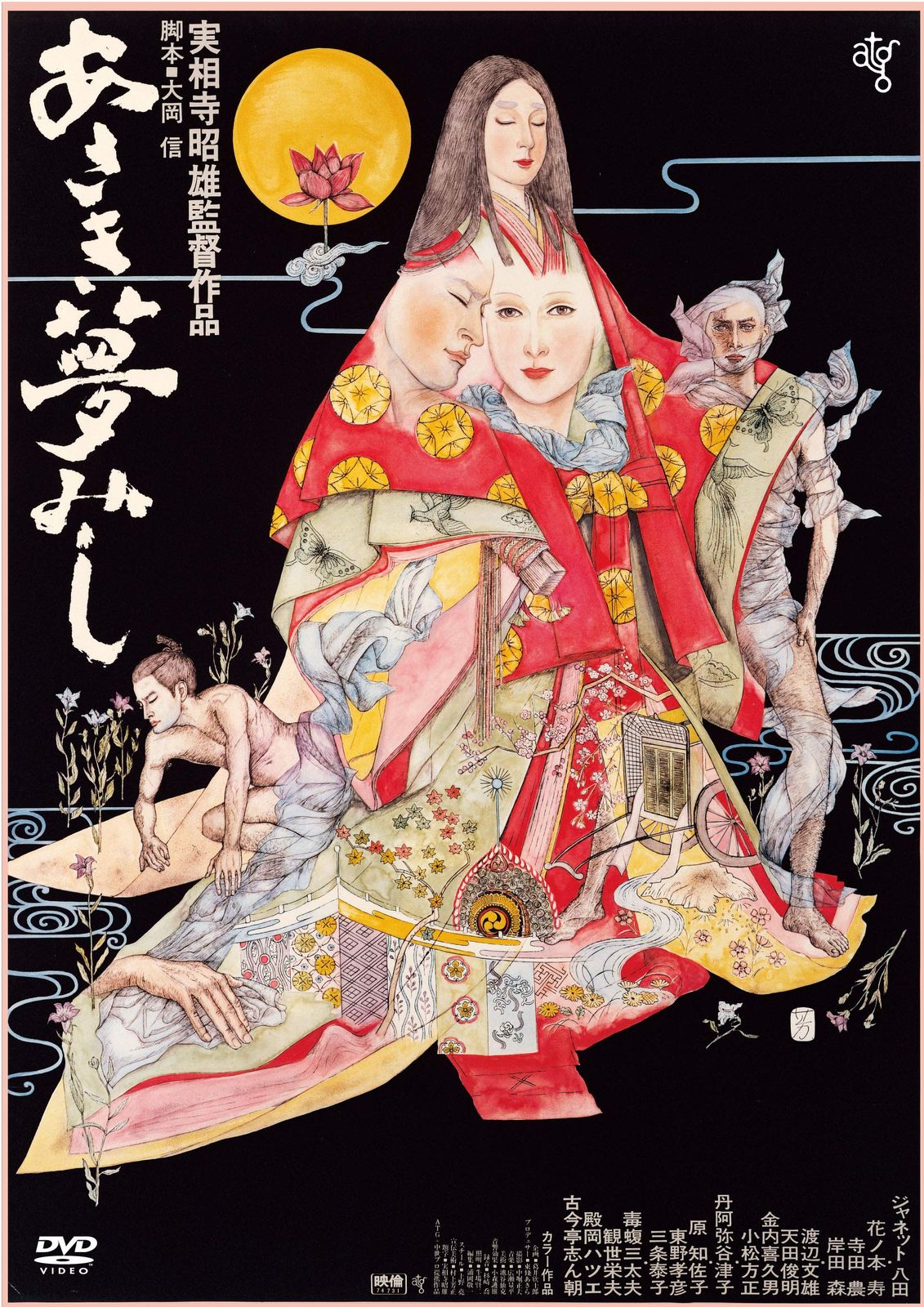 あさき夢みし DVD