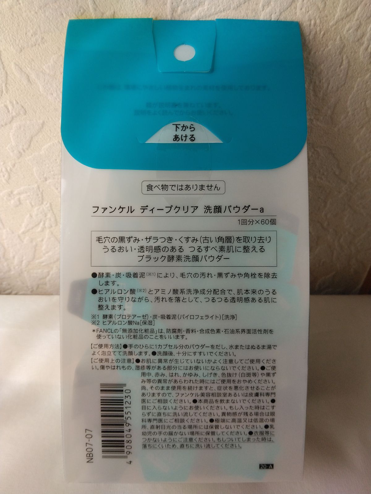 FANCL ファンケルディープクリア 洗顔パウダーa 60個 ＋ おまけ付き