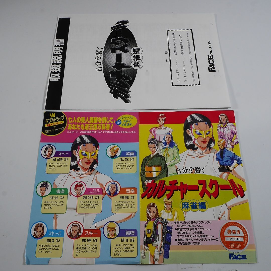 純正インスト+取扱説明書 麻雀カルチャースクール FACE 出品651 - メルカリ