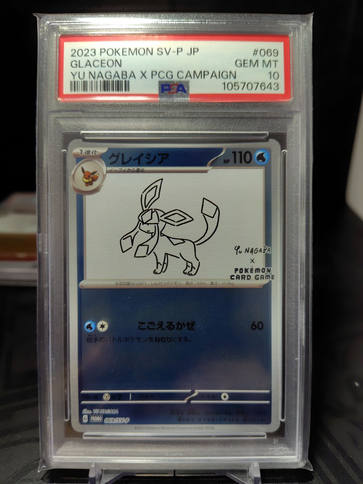 グレイシア 長場 psa10 プロモ
