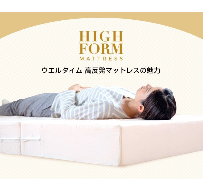 セミダブル 高反発