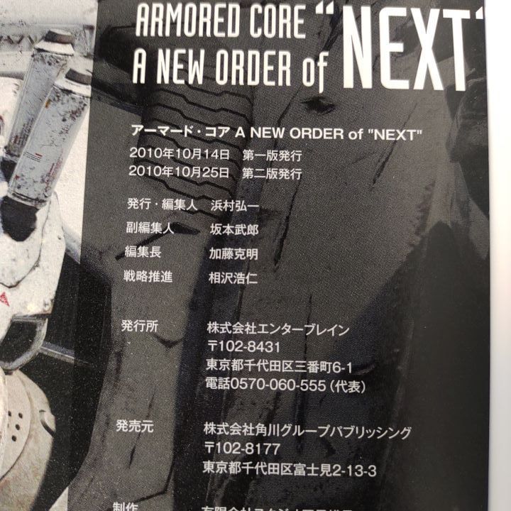 アーマード・コア A NEW ORDER of “NEXT” - メルカリ