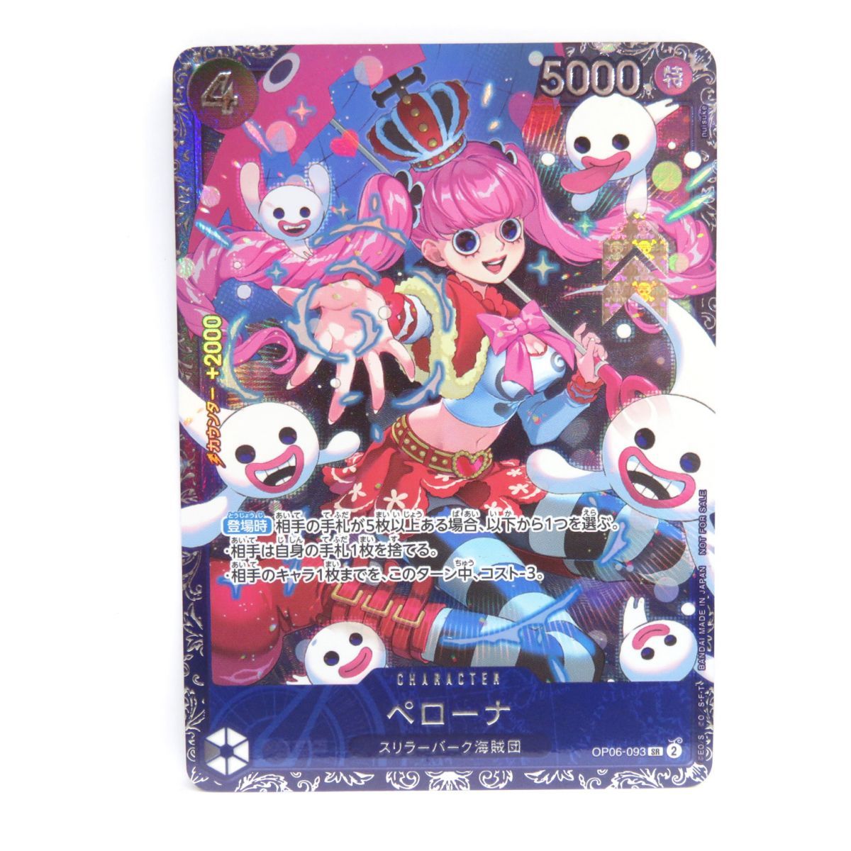 ペローナ SR パラレル OP06-093 ペローナフラッグシップSR パラレル