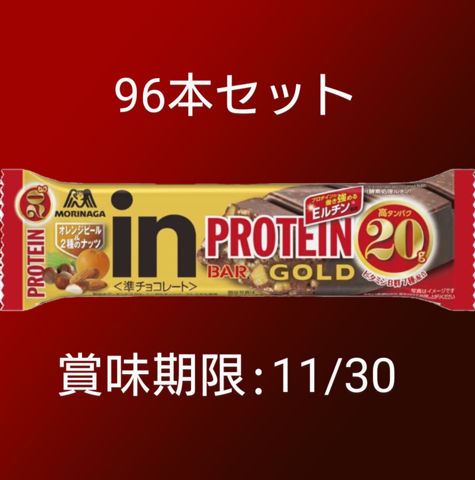 inバー プロテイン GOLD オレンジ&2種のナッツ 96本