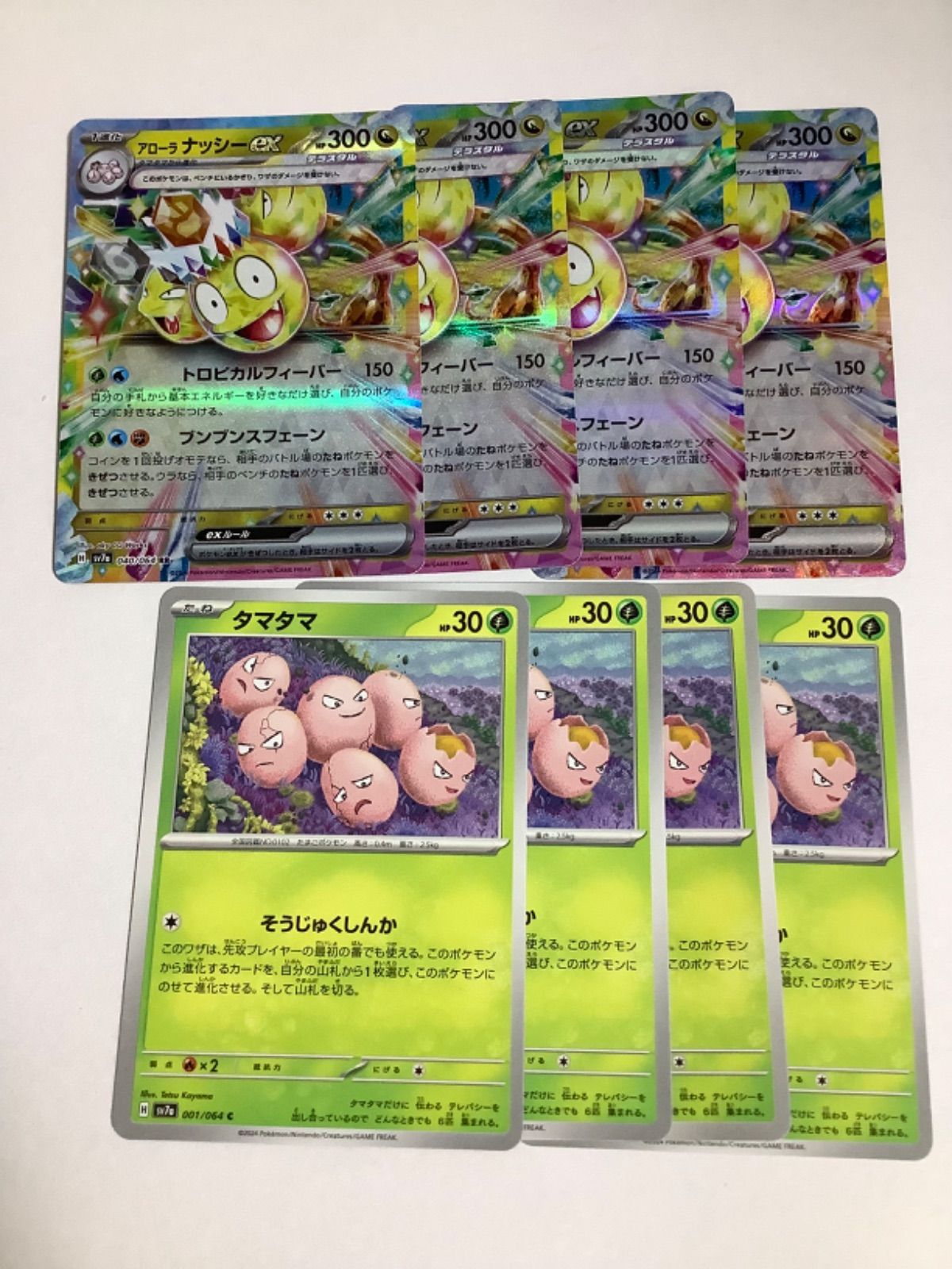 アローラナッシーex(テラスタル)RR 4枚＆タマタマ(そうじゅくしんか)4