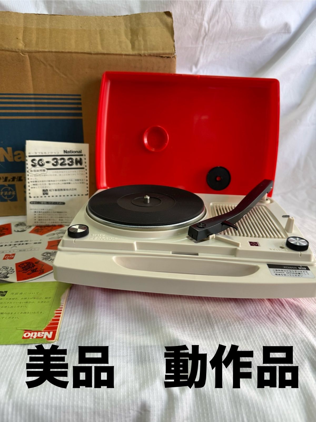 ナショナルレコードプレイヤー