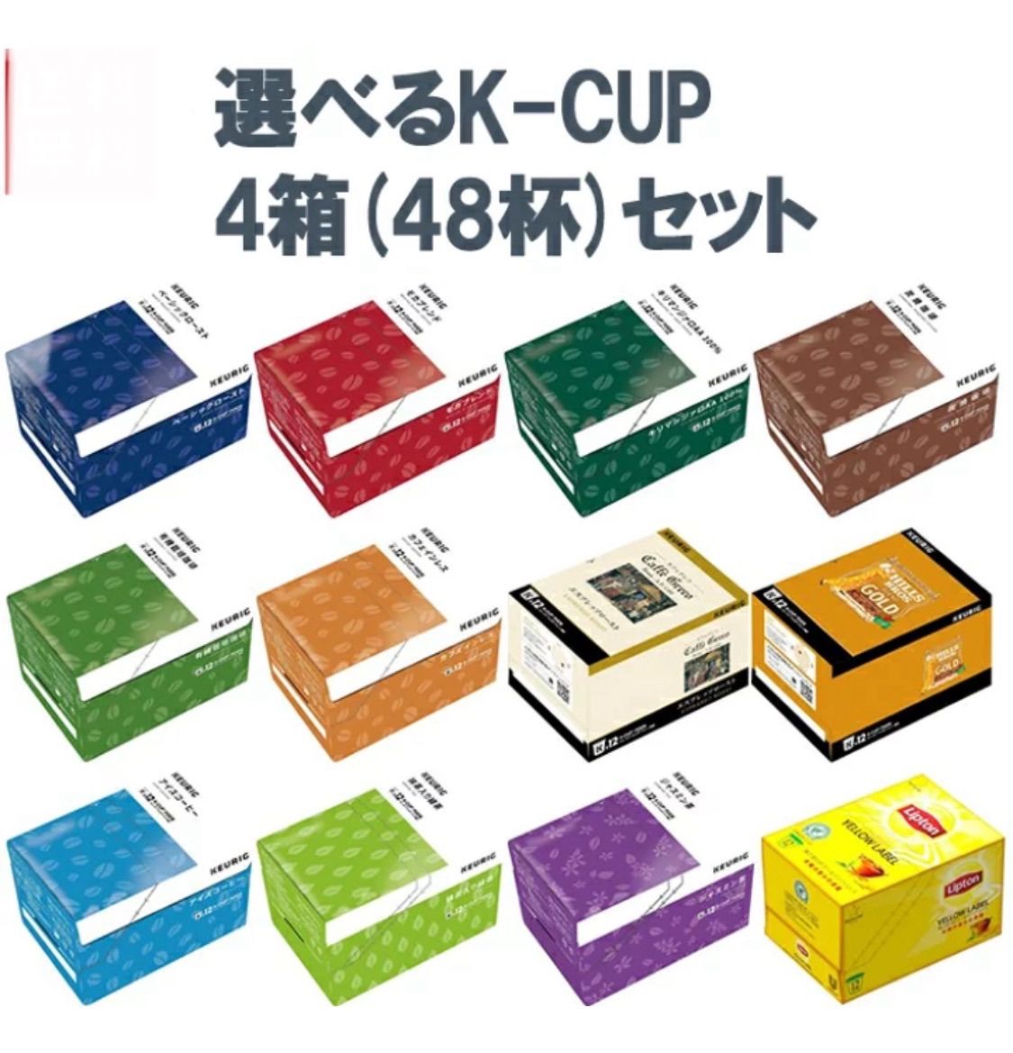 飲料・酒 北海道、沖縄、離島専用 キューリグKカップKEURIG K-CUP