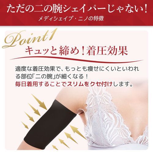 在庫限りで終売！【公式】メディシェイプ・ニノ☆当店限定限定