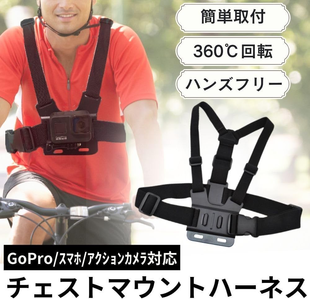 スマホ GoPro チェストハーネス マウントホルダー ハンズフリー