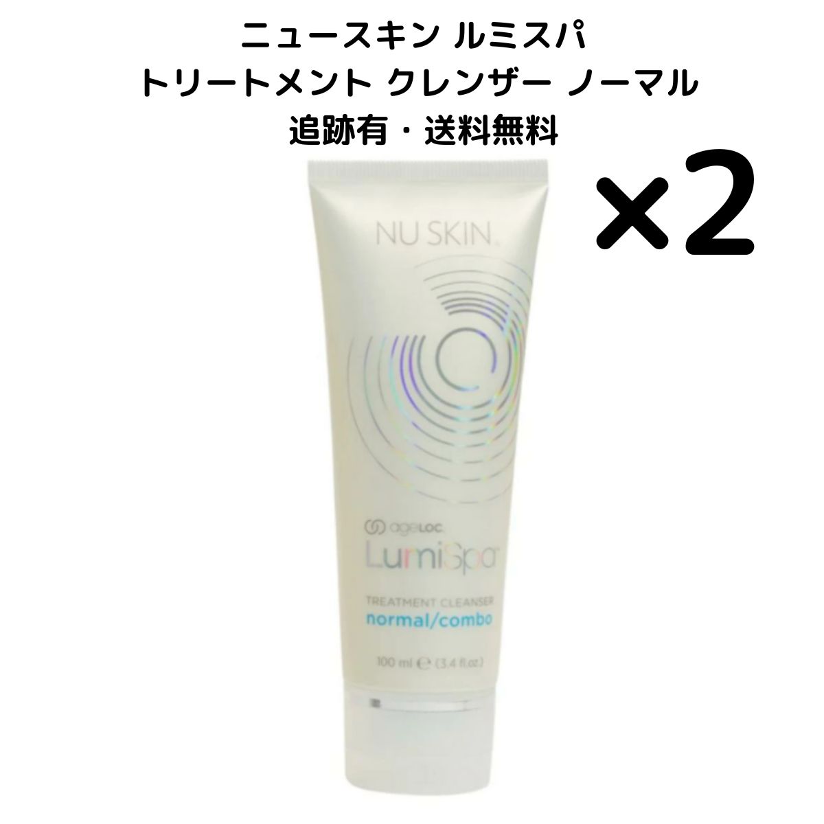 ニュースキン ルミスパ io クレンザー（ノーマルタイプ）付き ニュース