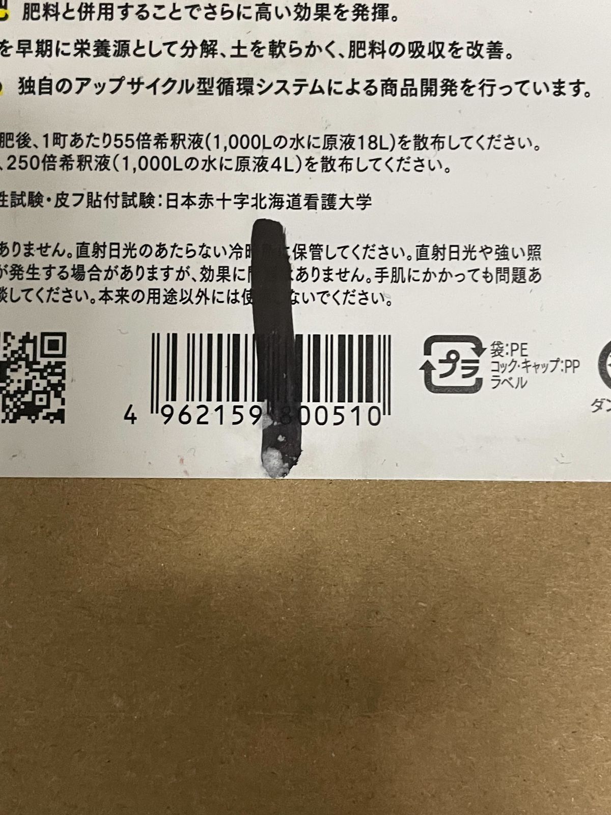 液体たい肥