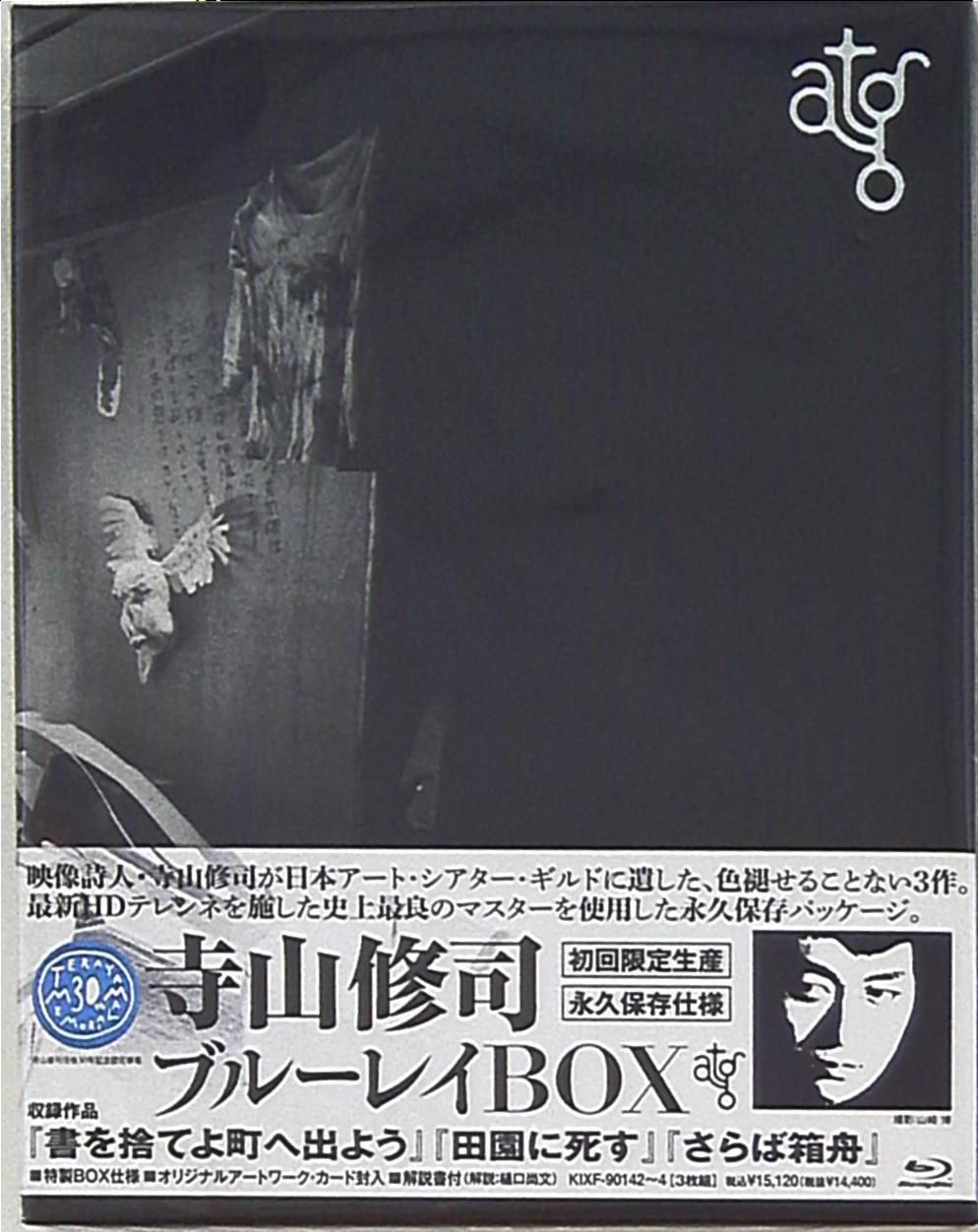 寺山修司 ブルーレイBOX 初回限定版 .: atg 寺山修司