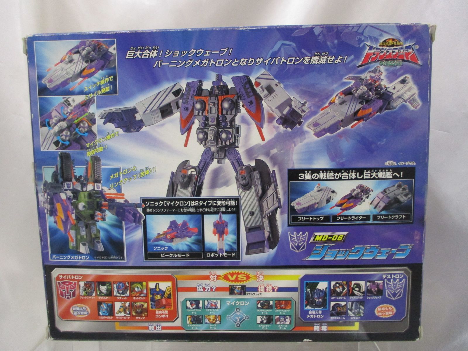 三沢店F0311】MD-06 トップ ショックウェーブ by タカラ