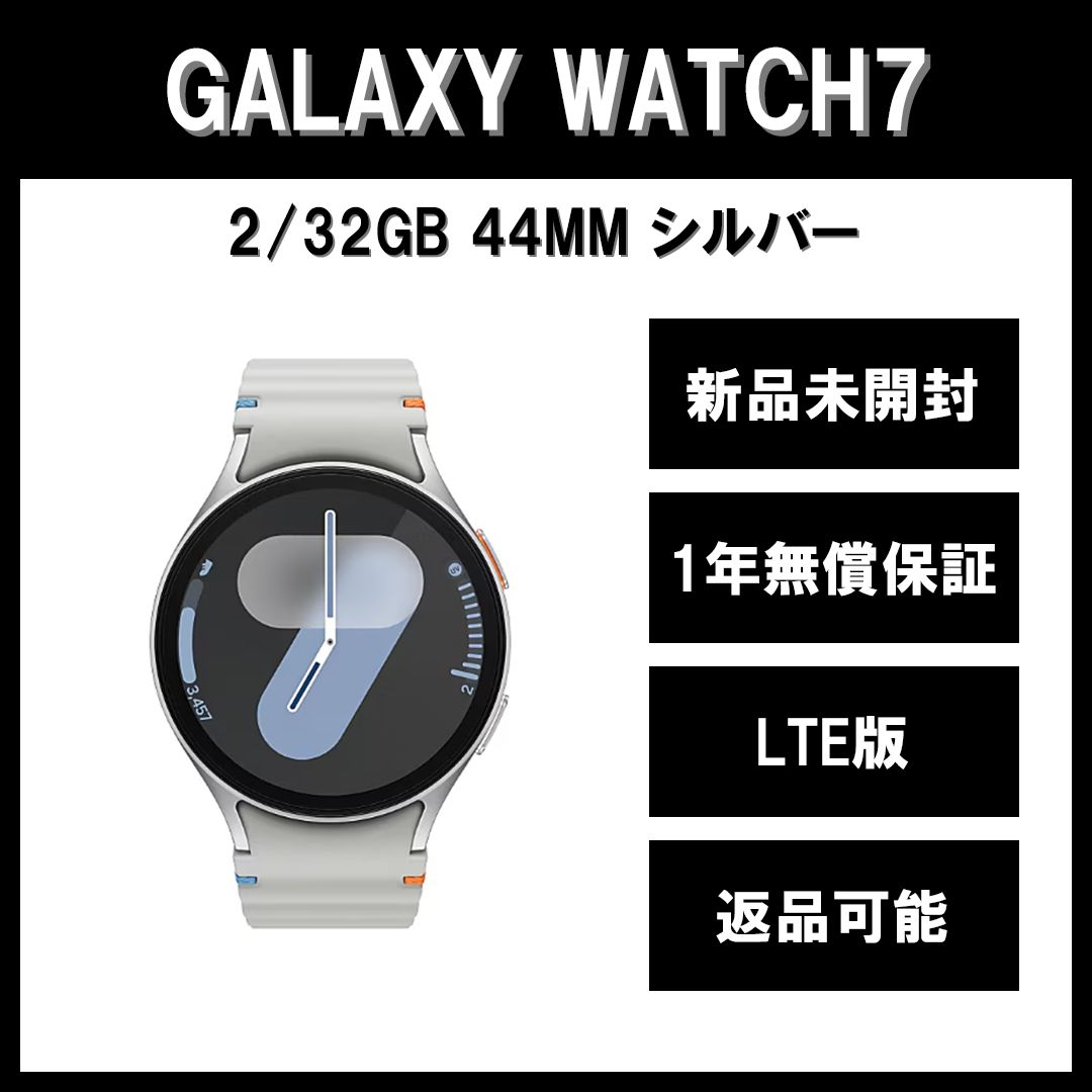Galaxy Watch7 44ｍｍ シルバー LTE版