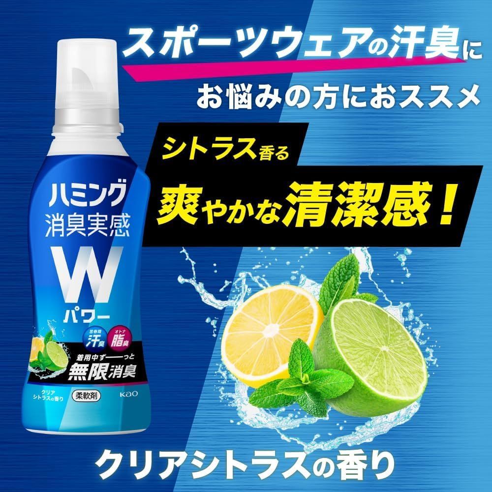 ハミング消臭実感Ｗパワー 柔軟剤 思春期汗臭・オトナ脂臭 着用中ずーっと無限消臭 クリアシトラスの香り 本体510ml [本体510ml]