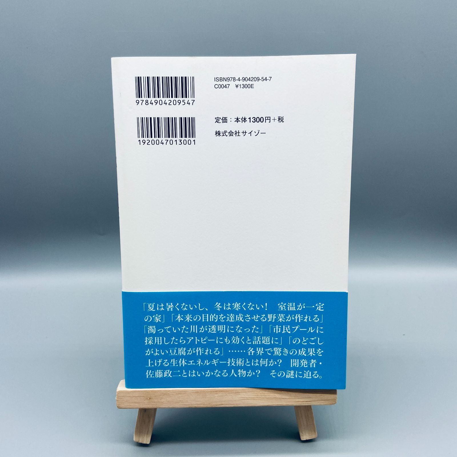 【中古】 土と水と電気の能力を上げる奇跡の技術 佐藤政二と生体エネルギー/サイゾー/宮崎敬士 土と水と電気の能力を上げる奇跡の技術~佐藤政二と生体