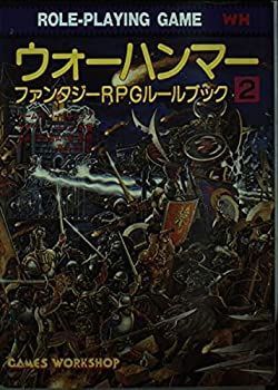 【中古】 ウォーハンマー ファンタジーRPGルールブック 2 (現代教養文庫)